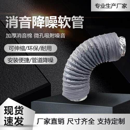 新风配件消音软管风机降噪专用静音加厚通风管可伸缩