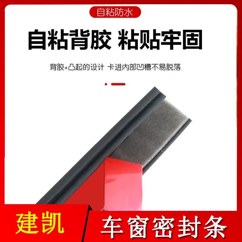 车窗密封条汽车玻璃胶条车窗玻璃缝隙卡条通用车门震动异响静音新