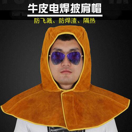 牛皮焊接披肩、帽子、防烫防尘罩、保温罩、防飞溅焊渣头防护帽