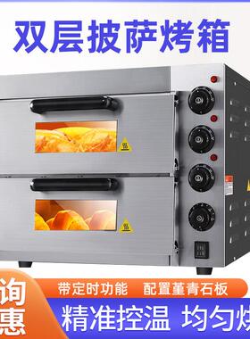 电烤箱商用双层大容量蛋糕面 面包专业烘焙烤箱二层二盘定时披萨