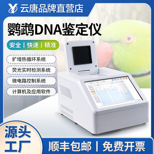 鹦鹉性别检测仪便携式鸟类雌雄鉴别仪鸽子公母分辨仪器搭配试剂用