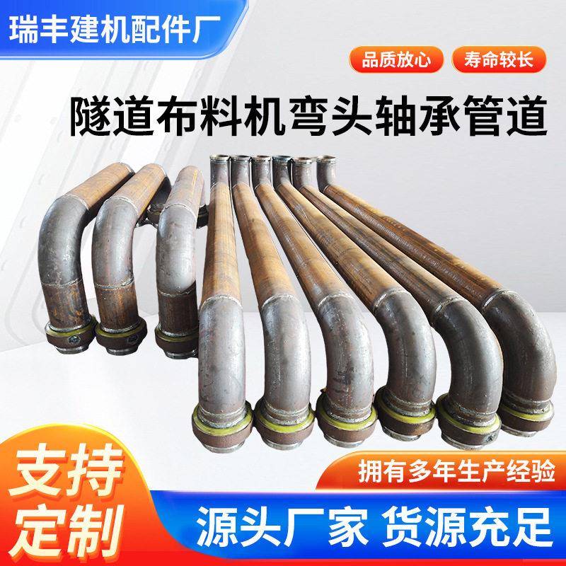 隧道布料机弯头轴承管道混凝土布料机配件弯管轴承旋转直管弯头