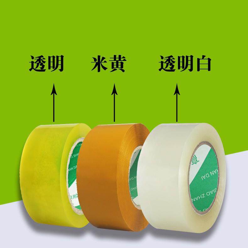 透明胶带包打用加箱厚高粘压敏胶布整批發cm宽MSC商封箱打包电胶