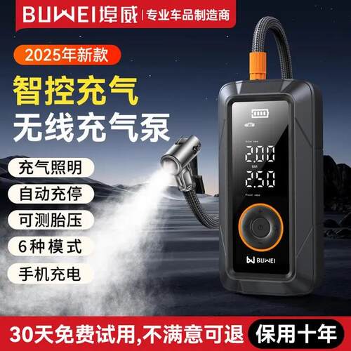 埠威BUWEI车载无线打气机PL01汽车迷你充气宝电动车自行车打气