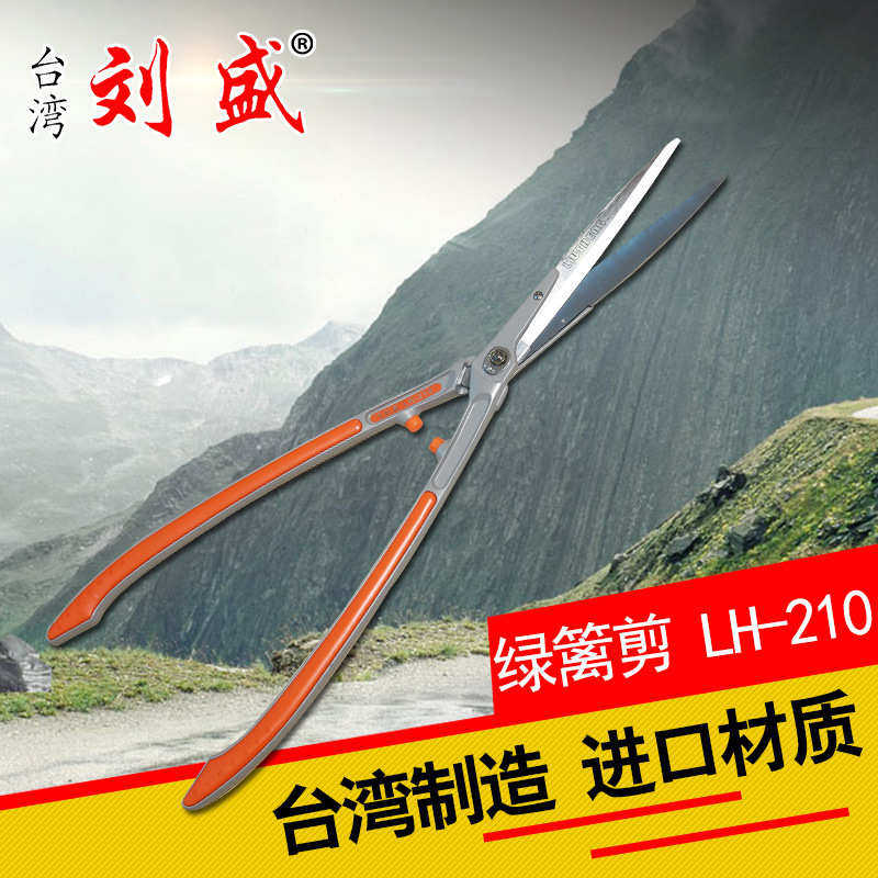 厂家直供台湾刘盛牌园林工具 园林剪刀 绿篱剪 LH-210