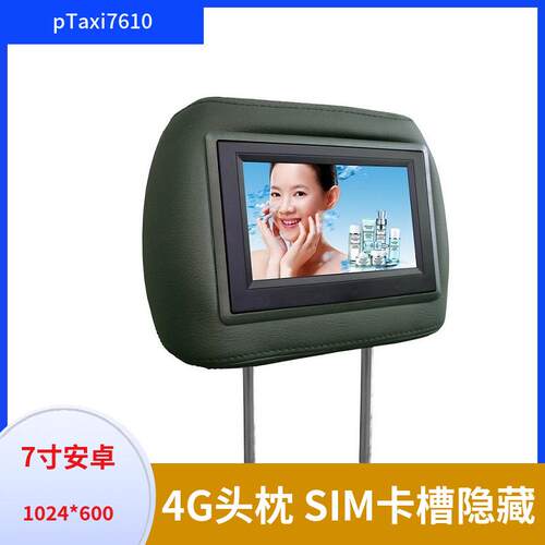 7寸平面头枕7寸4G头枕广告机出租车广告机网约车广告机pTaxi7610