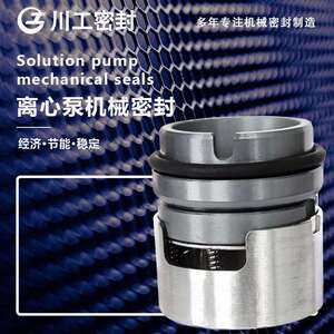机械密封泵 用 IHH100-65-315 IHH125-100-200A 泵用轻型机械密封