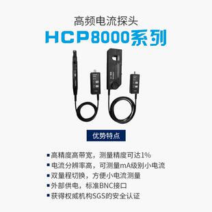 知用/CYBERTEK高精度1%双量程可测mA高频电流探头HCP8000系列