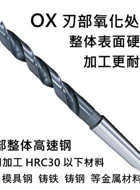苏氏麻花钻头苏式锥柄钻头SUS莫氏锥柄钻斜柄钻13.0mm--35.0mm