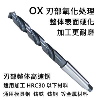 苏氏麻花钻头苏式锥柄钻头SUS莫氏锥柄钻斜柄钻13.0mm--35.0mm