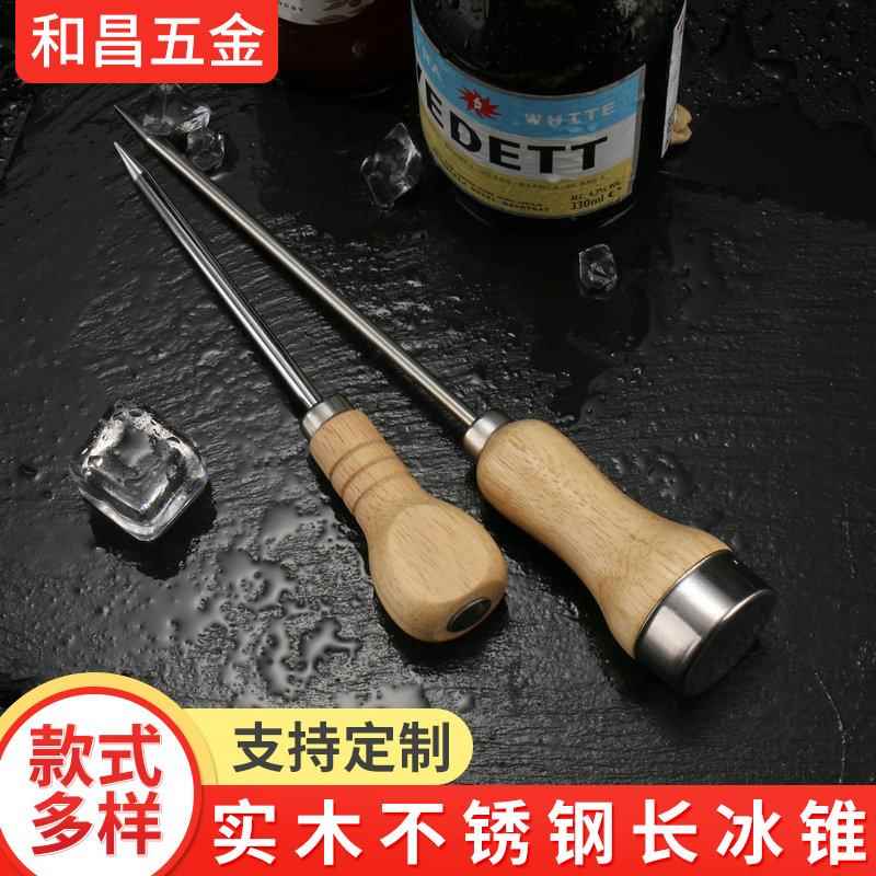 实木不锈钢长冰锥 冰箱冰柜除冰器具 单叉木柄冰锥凿冰器酒具
