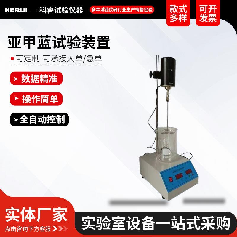 细集料亚甲蓝试验装置叶轮搅拌机亚甲蓝集料搅拌器石粉含量测定仪