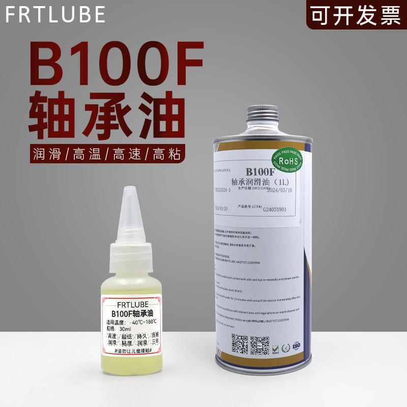 高粘度液态轴承润滑油高温180℃ 齿轮丝杆轨道润滑黄油消音防锈