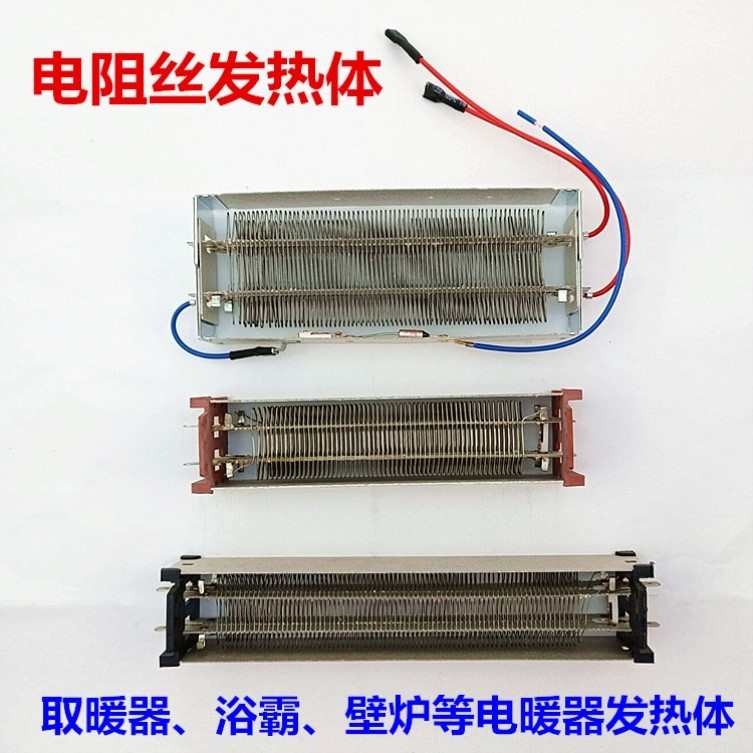 取暖器暖风机加热丝电暖器壁发热体炉浴霸配件生活家电维修更换