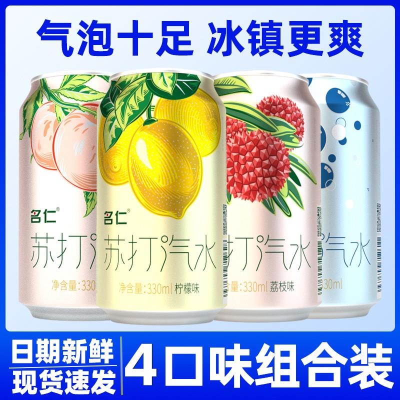 名仁柠檬苏打气泡水330ml*24罐荔枝桃味0糖0脂0卡饮料汽水整箱装图片