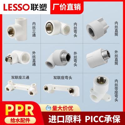 联塑PPR水管配件大全白色4分20 25PPR水管件外丝双联内丝直接弯头