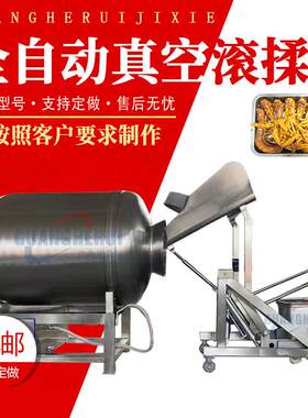 全自动真空滚揉机小型生鲜肉搅拌机鸡鸭鹅羊肉变频入味机调味设备