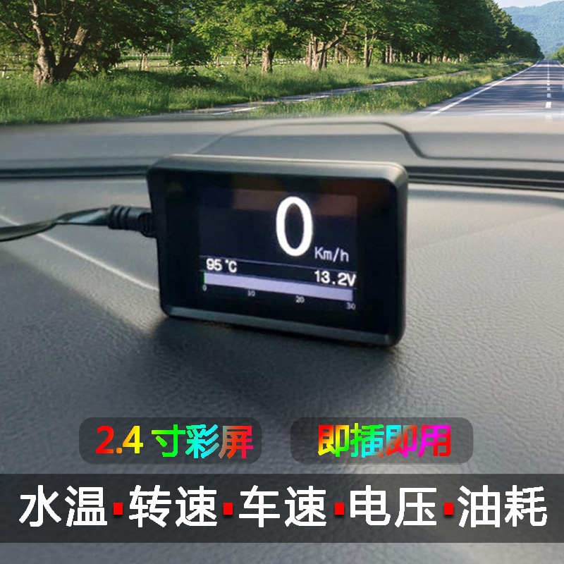 汽车水温表OBD多功能仪表车速转速电压油耗仪水温报警车载里程表