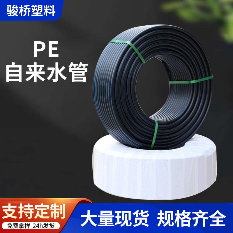 pe给水管厂家批发聚乙烯园林绿化自来水托拉管农田灌溉浇地塑料管