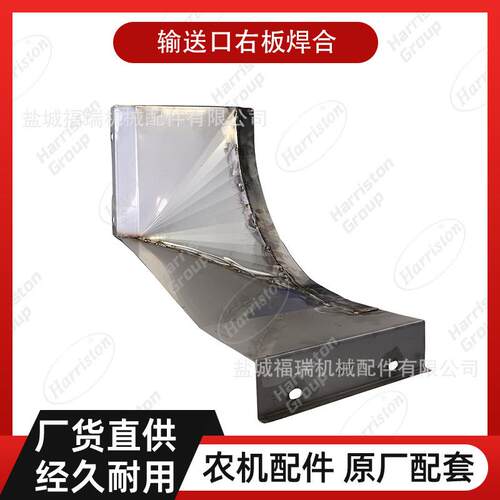 农机配件 沃得配件 输送口右板焊合 CD40ZQ.2.14B
