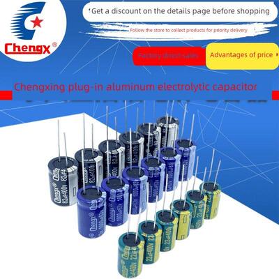 承兴 100uf 220uf 330uf 470uf 680uf 1000uf 16v 高频电解电容