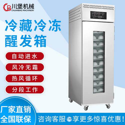 柏川发酵箱商用冷藏醒发箱恒温面包发酵机烘焙冷冻面团自动醒面机