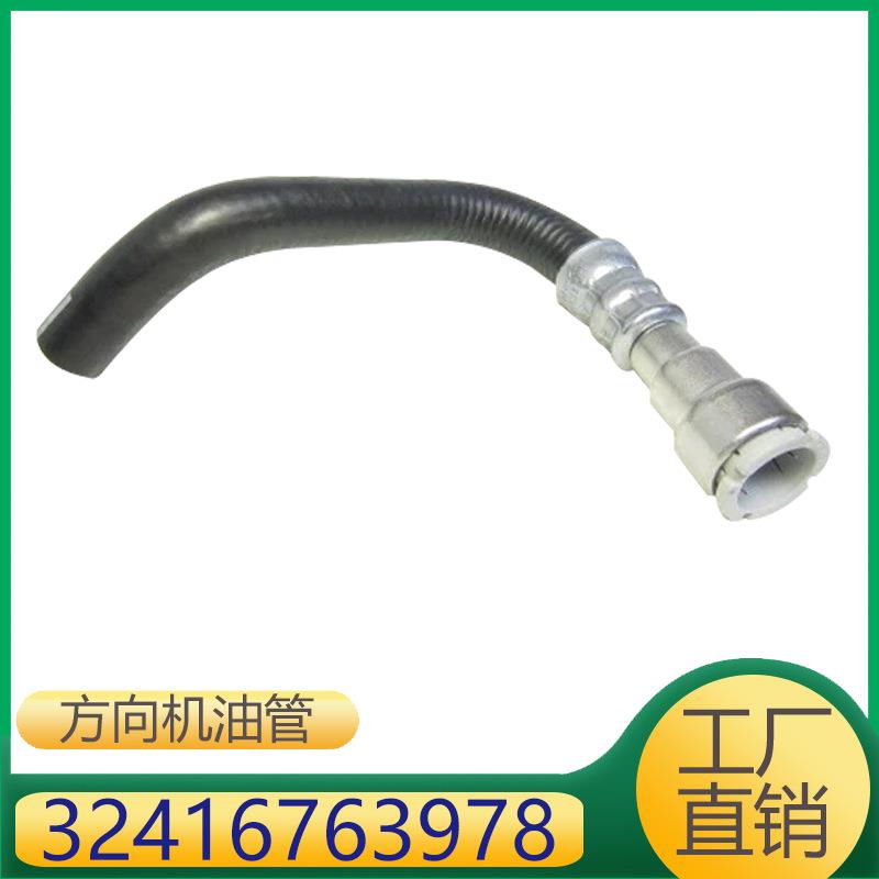 适用于宝马X5方向机助力泵油管助力油壶油管 32416763978