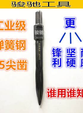 弹簧钢65尖凿75型95型大型电镐钻头电镐钎子冲击钻头尖凿扁凿子