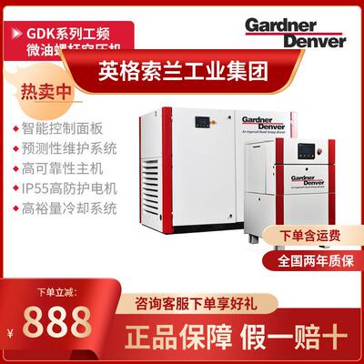 Gardner Denver GDK系列15~22kW单极压缩定频微油螺杆空气压缩机