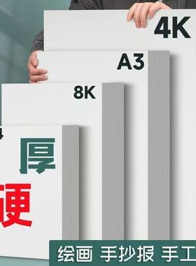 荷兰白卡纸美术专用4K绘图A4硬厚8k手抄报画画纸180g克a马克笔纸