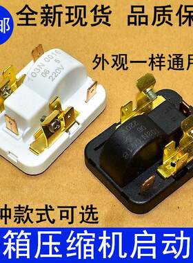 适用博世冰箱冰柜PTC启动器103N0018 25欧220-240V过载保护继电器
