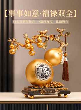 事事如意葫芦招财旺宅摆件高级感客厅轻奢高档玄关电视酒柜装饰品