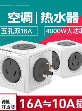 Powercube魔方转换头空调插座10a转换器转换插头安16大三孔热水器