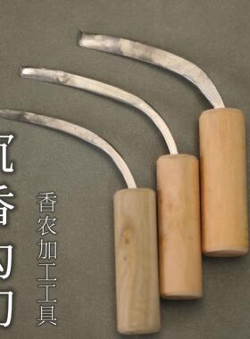 沉香勾刀香农香道加工沉香工具精钢勾丝刀去木胚打磨工具刀不生锈