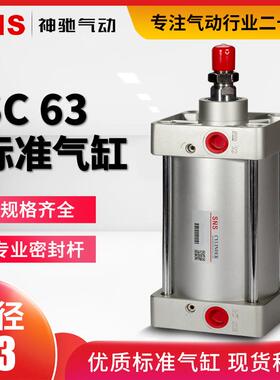 SNS神驰气动工具亚德客型标准气缸SC63X25 50 75 100 125 150 175