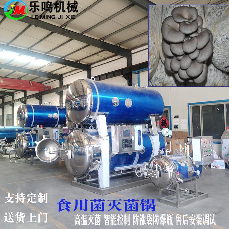 食用菌杀菌锅诸城乐鸣机械香菇菌包平菇培养基菌种电加热杀菌釜