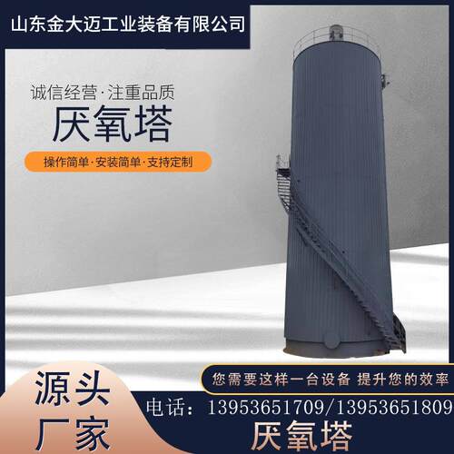 IC厌塔高浓污水处氧理设备厌氧度反应器工厂污水处理厌氧反应器