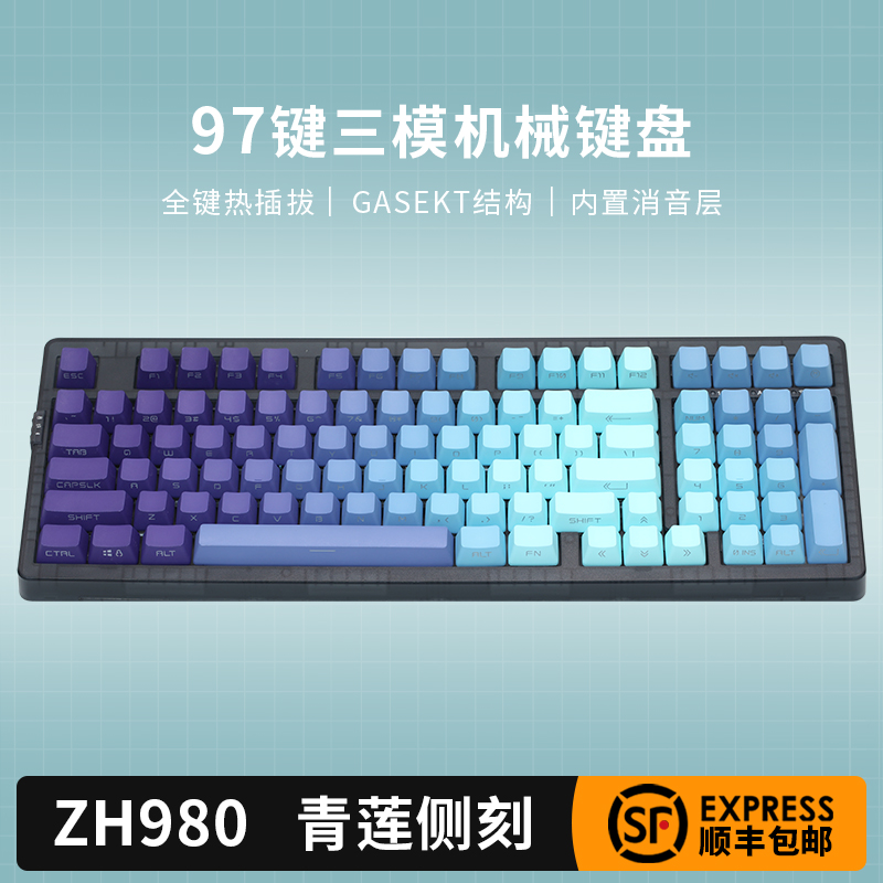 佐赫ZH980黑透青莲侧刻机械键盘有线无线静音成品键盘