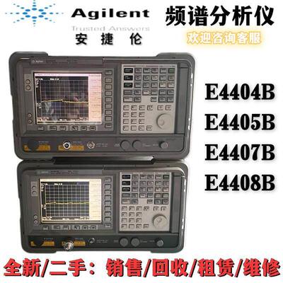 Agilent E4402B E4403B E4404B E4405B E4407B E4408B频谱分析仪