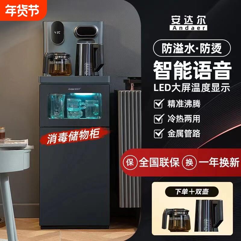 安达尔茶吧机家用消毒柜下置一体智能高档饮水机制冷轻奢办公室