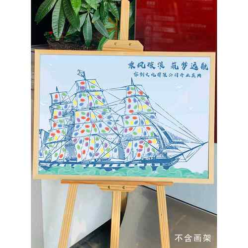 帆船乔迁开幕年会团队建设周年庆典开幕毕业生日成长仪式签名指纹
