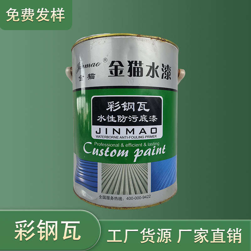彩钢瓦翻新漆水性防污面漆 厂房翻新改色金属防锈漆