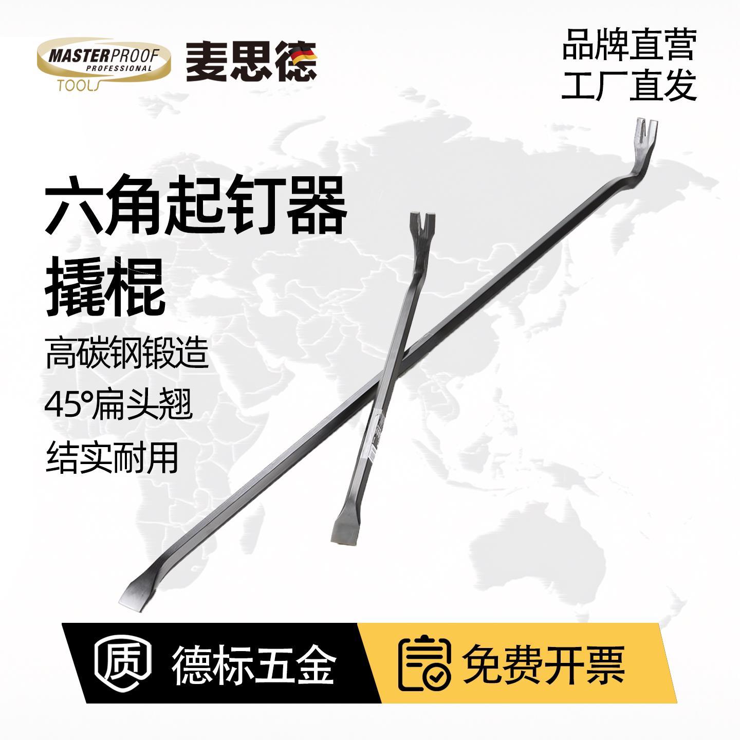 麦思德撬棒撬棍起钉器六角多功能拆木箱钢钎工具家用撬杠叉车撬棍