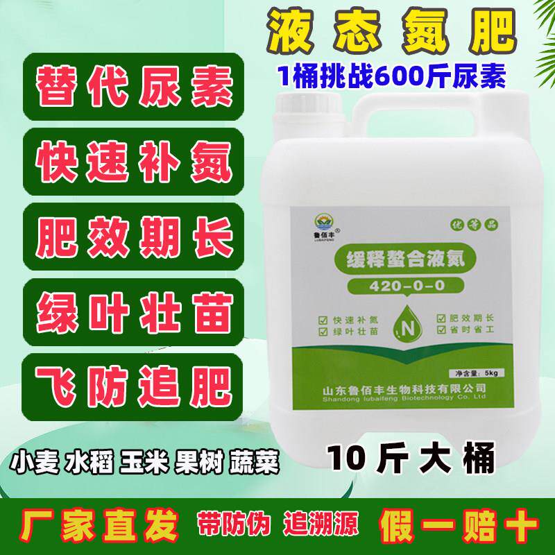 缓释液体氮肥高氮螯合液态尿素肥料叶面肥追肥玉米小麦水稻水溶肥