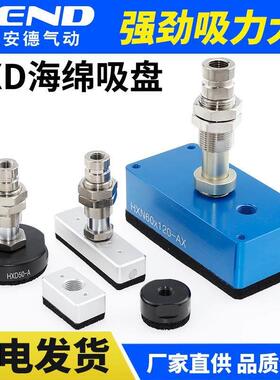 HXD30-A机械手海绵吸盘40/50迷你型真空吸具HXN60*120/22*38/76-C