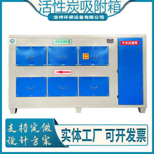 活性炭吸附箱工业废气处理设备漆雾净化器干式过滤箱活性炭吸附箱 - 封面
