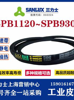 三力士三角带耐油温抗静电窄V带SPB2120/SPB2150/SPB2159/SPB2142