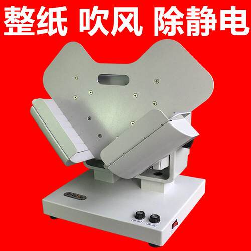 整纸机抖纸机振纸机除静电去纸屑台式震纸机齐纸机纸张整理机