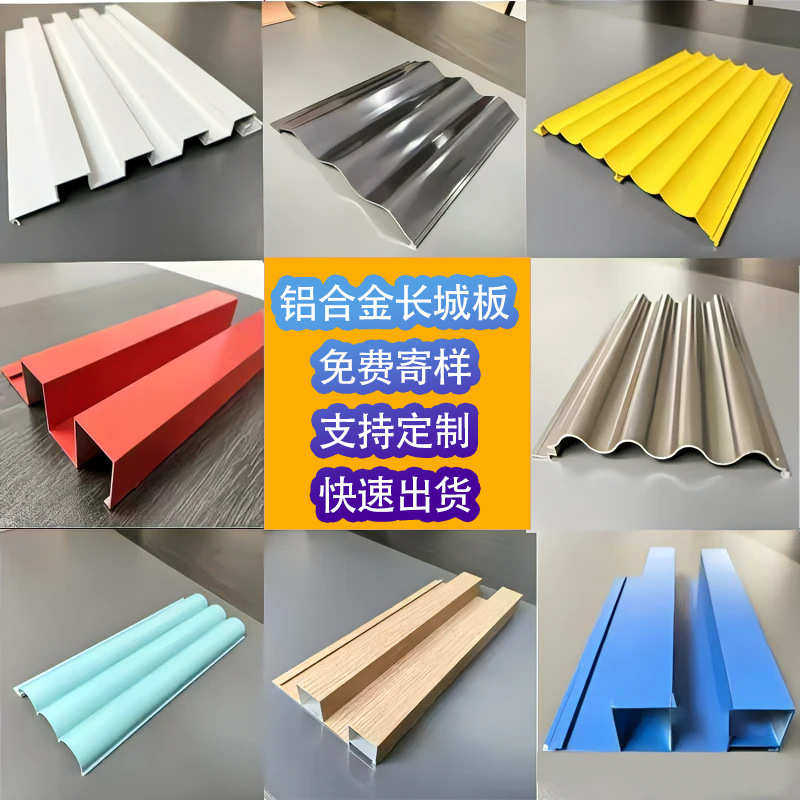 铝合金长城板凹凸波浪板金属铝型材波纹板格栅板广告招牌门头幕墙,基础建材,密封条,淘宝优惠券,粉丝福利购,淘宝优惠卷