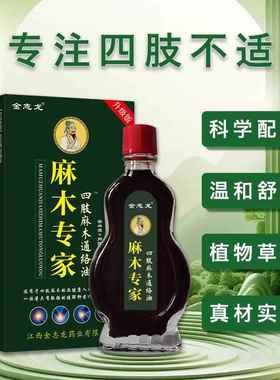 麻肢木专家四ZVR酸肢麻木油 四木痛麻无力